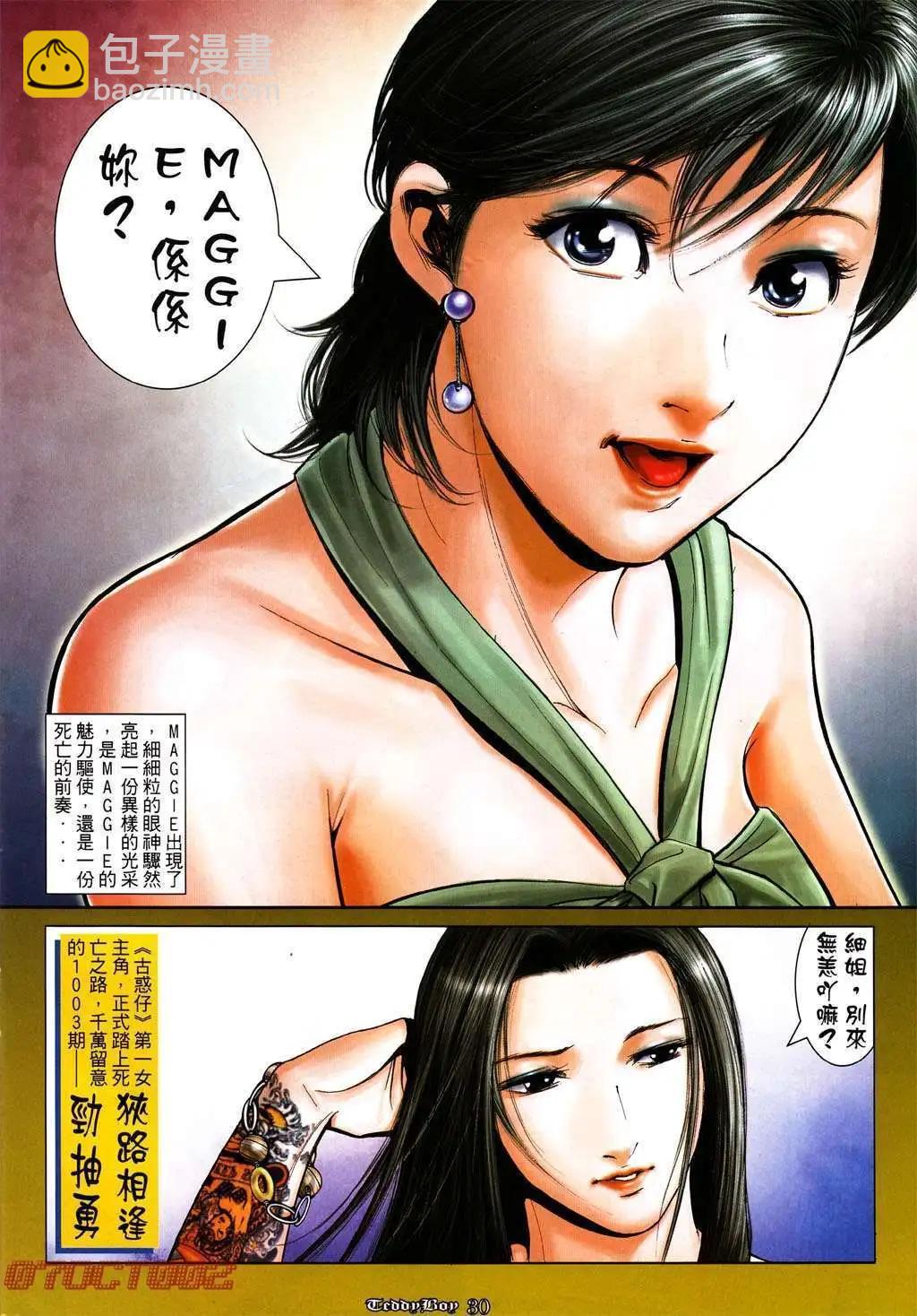 🍸古惑仔 第1002卷 第26页