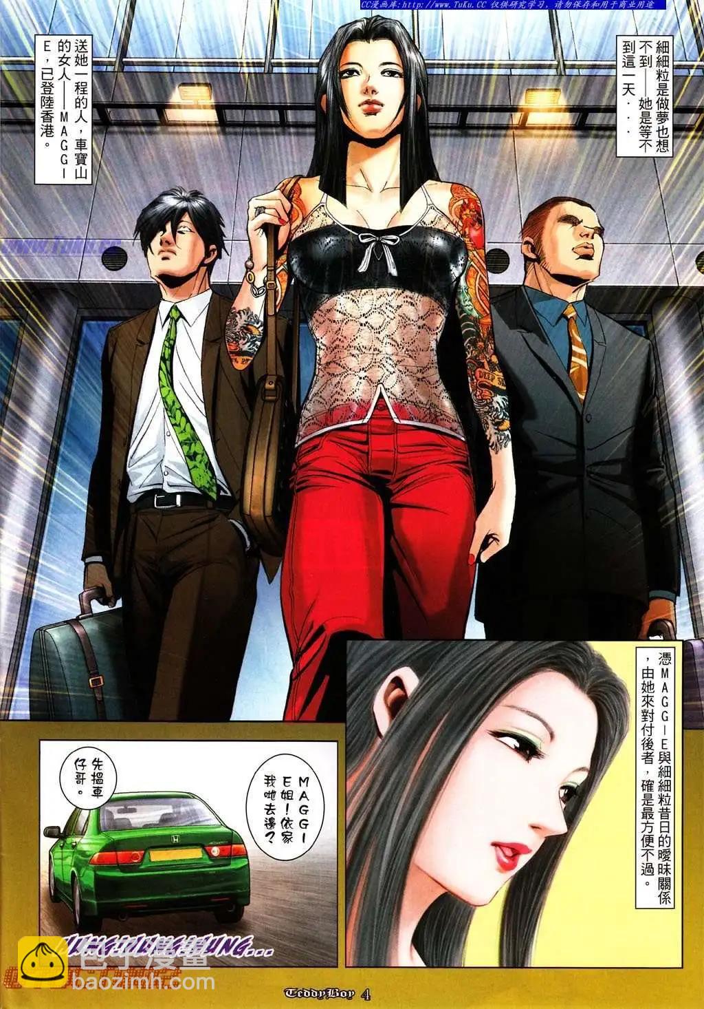 🍸古惑仔 第1002卷 第3页