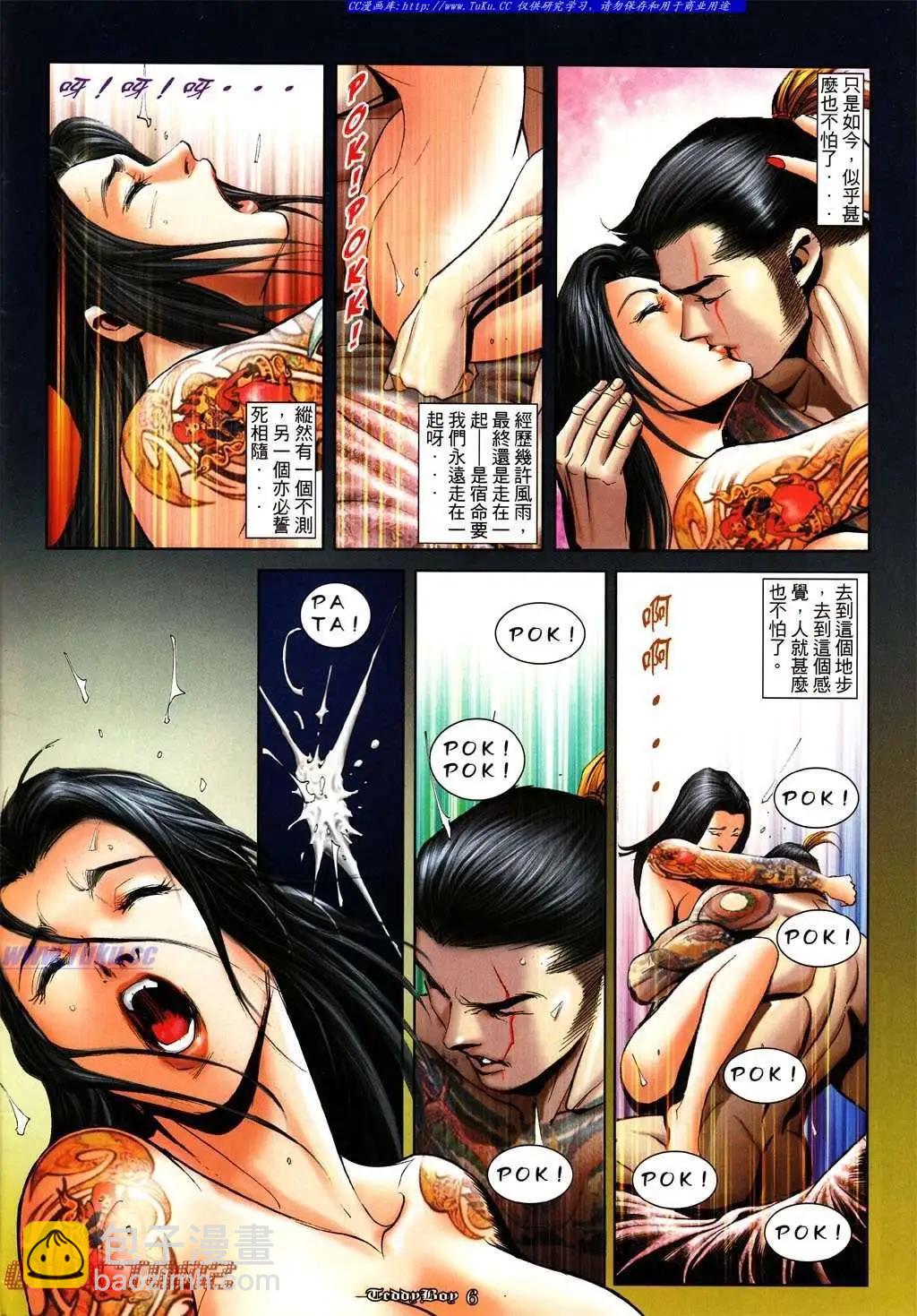 🍸古惑仔 第1002卷 第5页