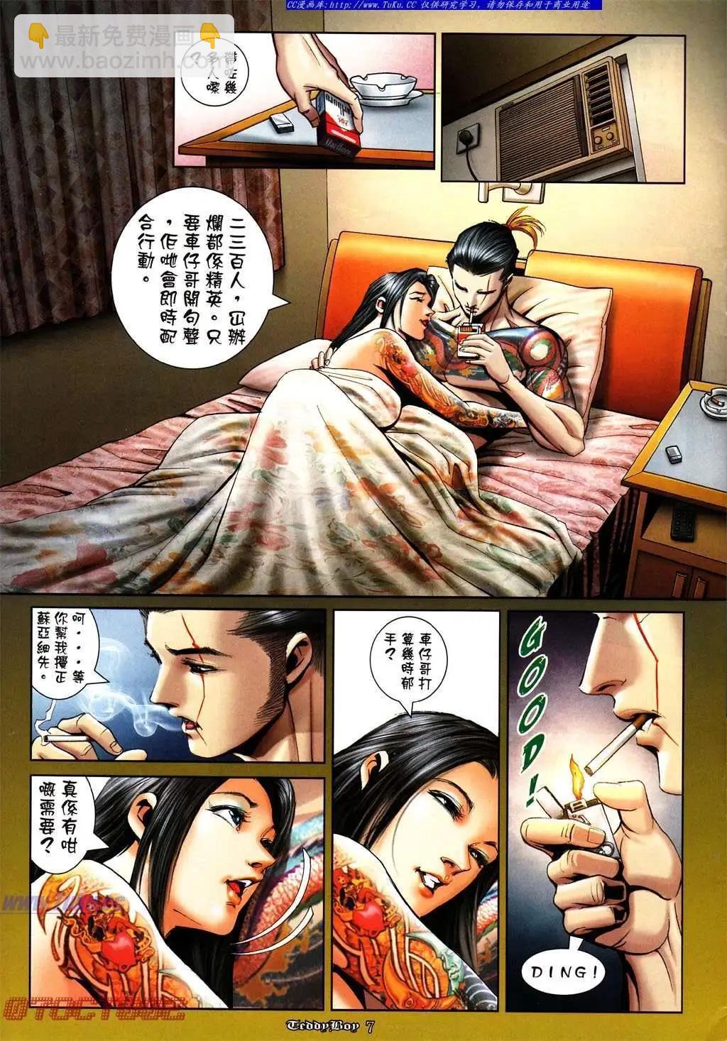 🍸古惑仔 第1002卷 第6页