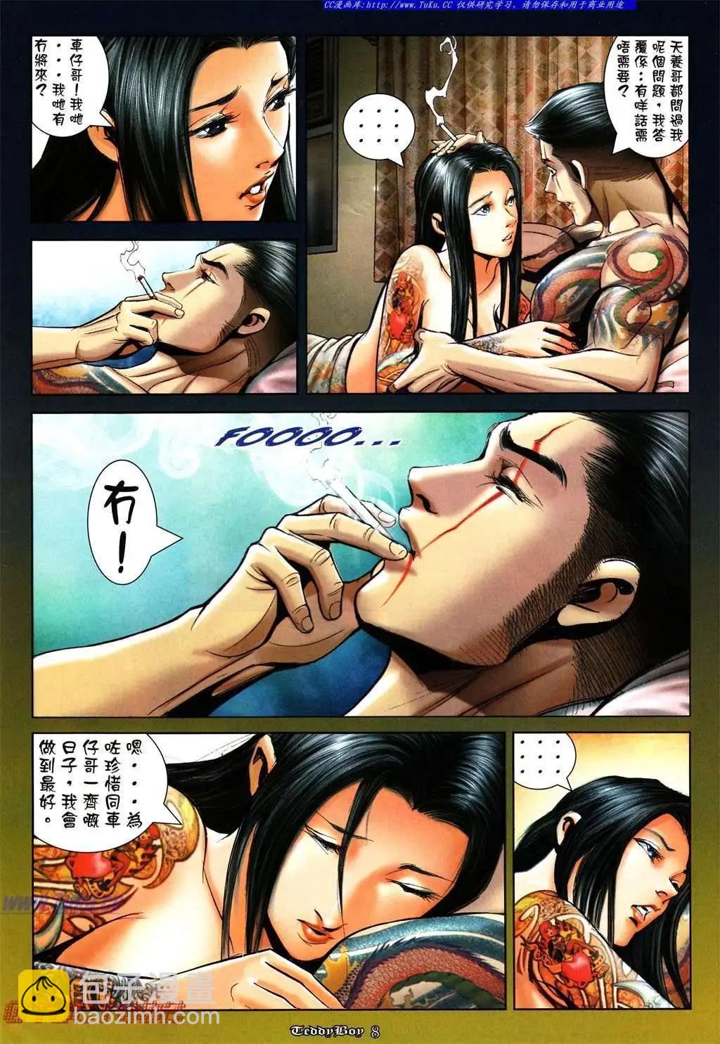 🍸古惑仔 第1002卷 第7页