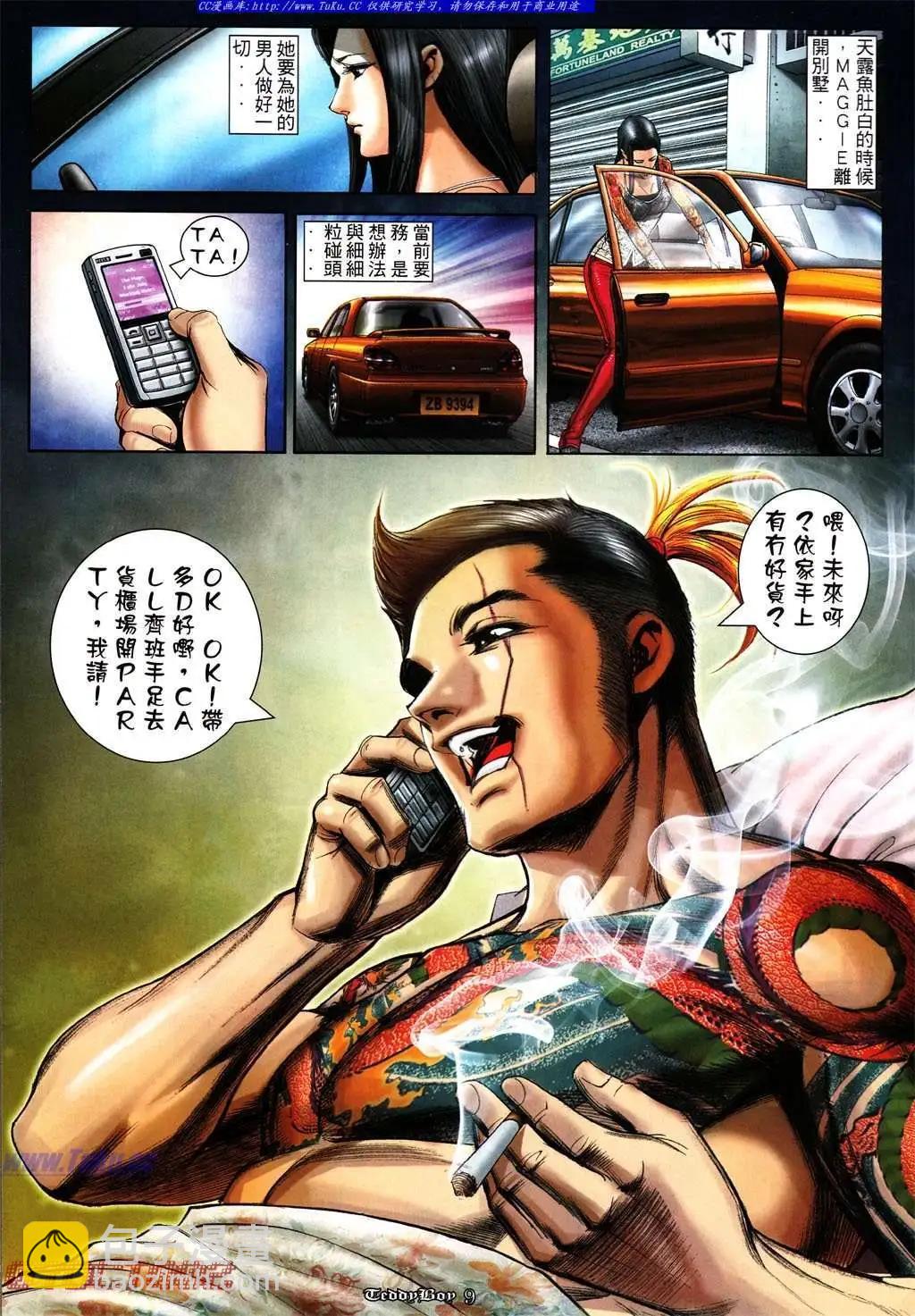 🍸古惑仔 第1002卷 第8页