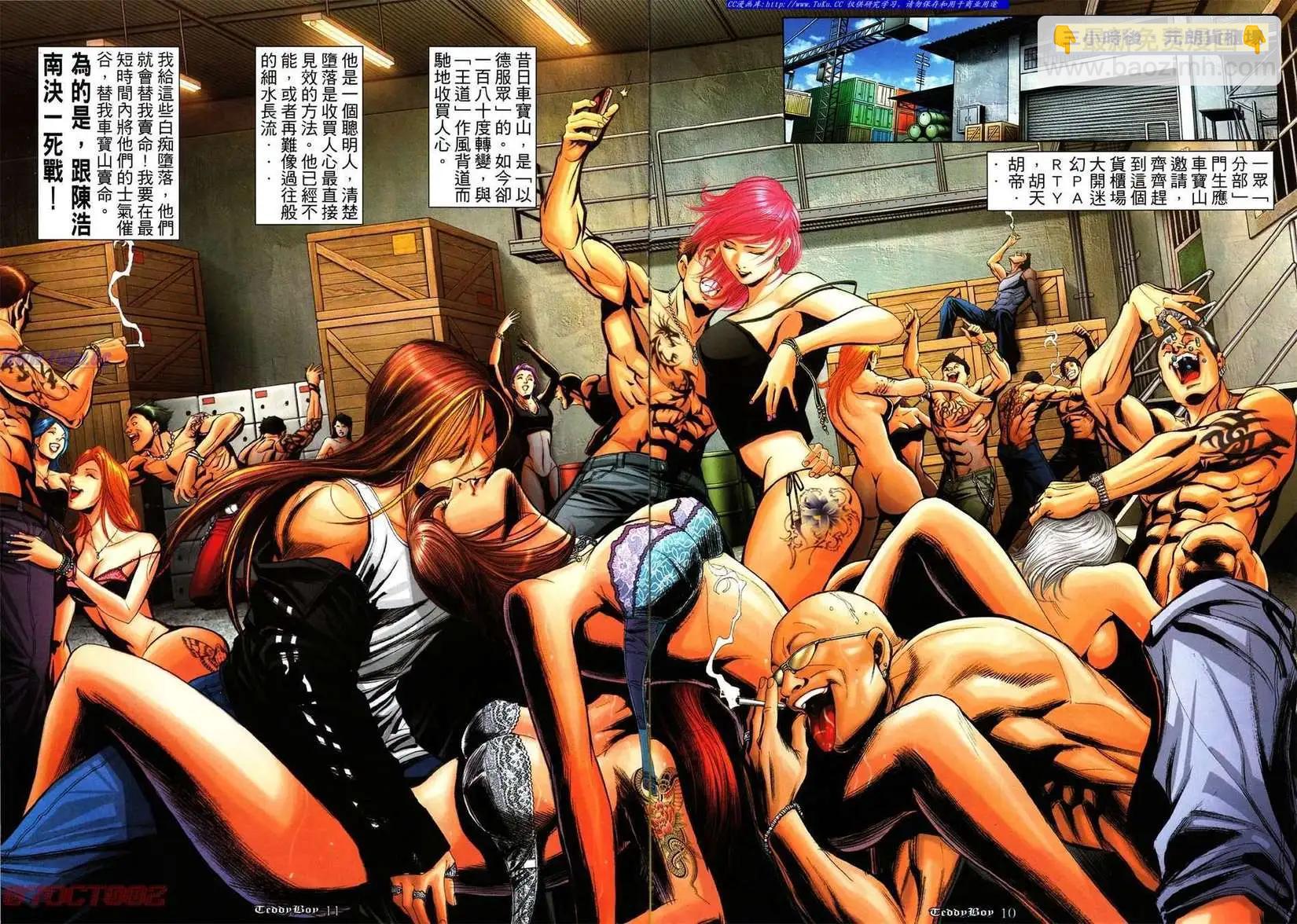 🍸古惑仔 第1002卷 第9页