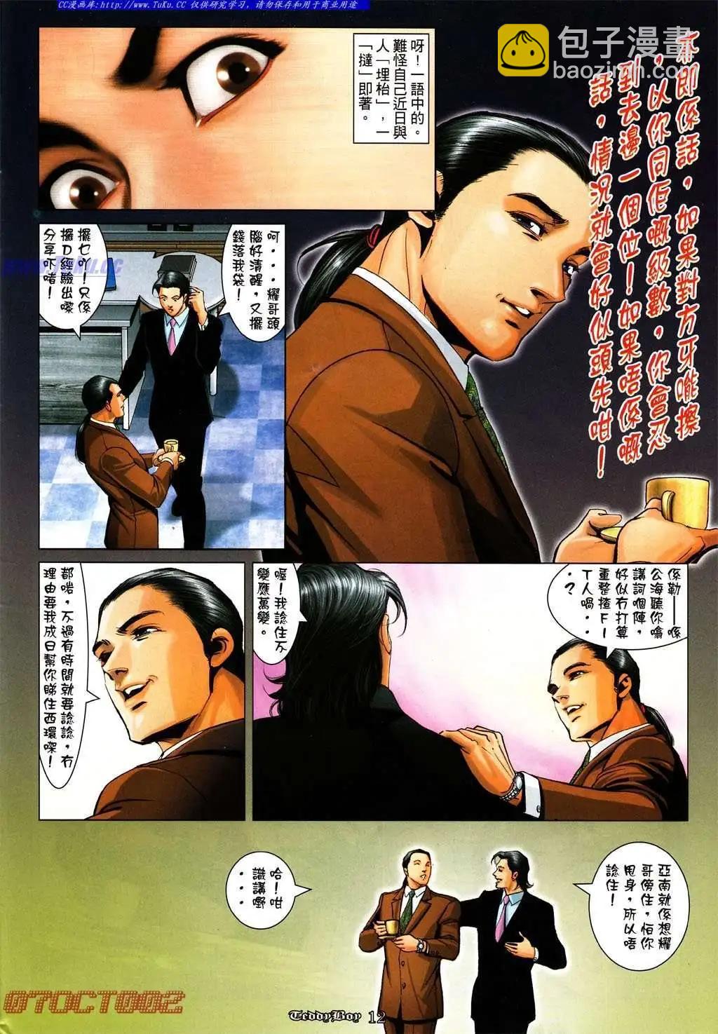🍸古惑仔 第1004卷 第10页