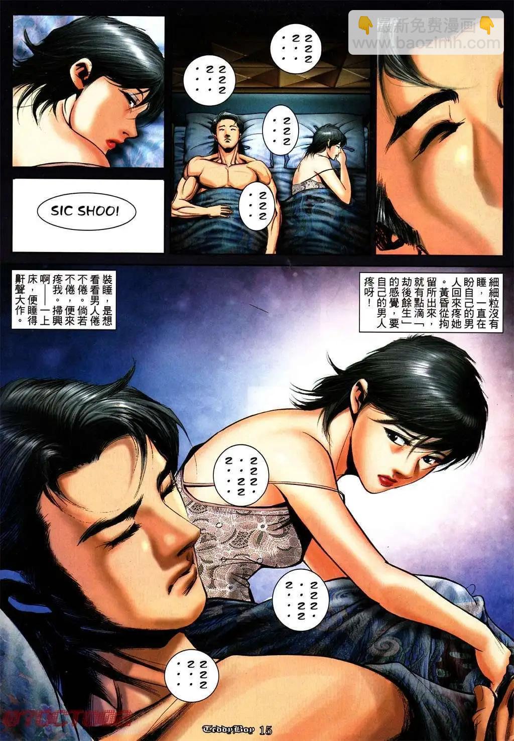 🍸古惑仔 第1004卷 第13页