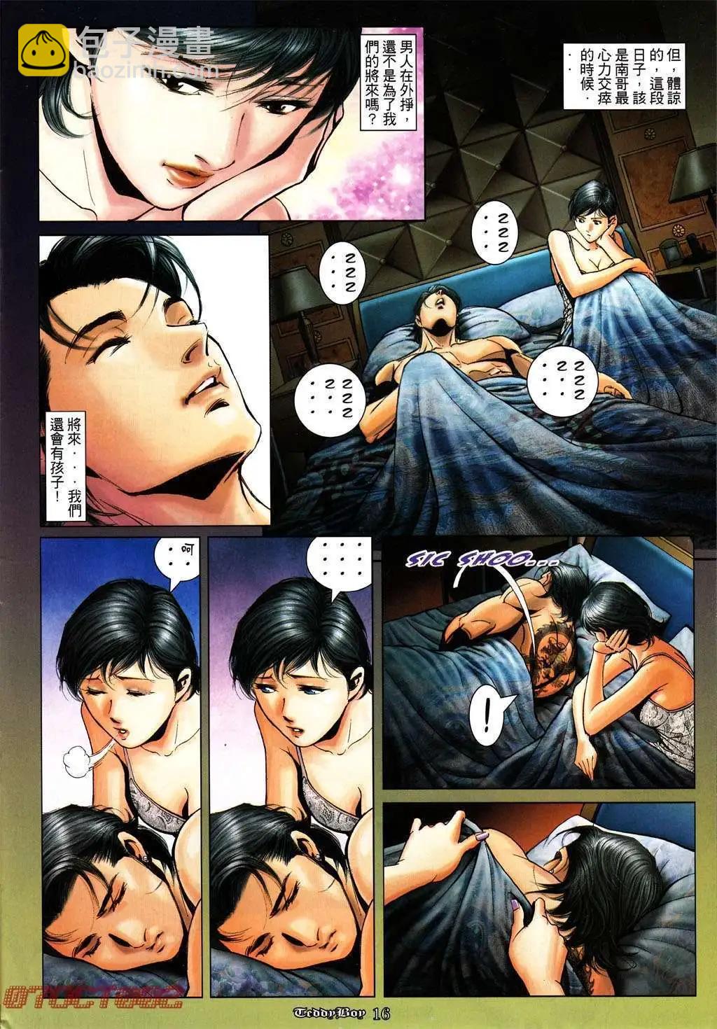 🍸古惑仔 第1004卷 第14页