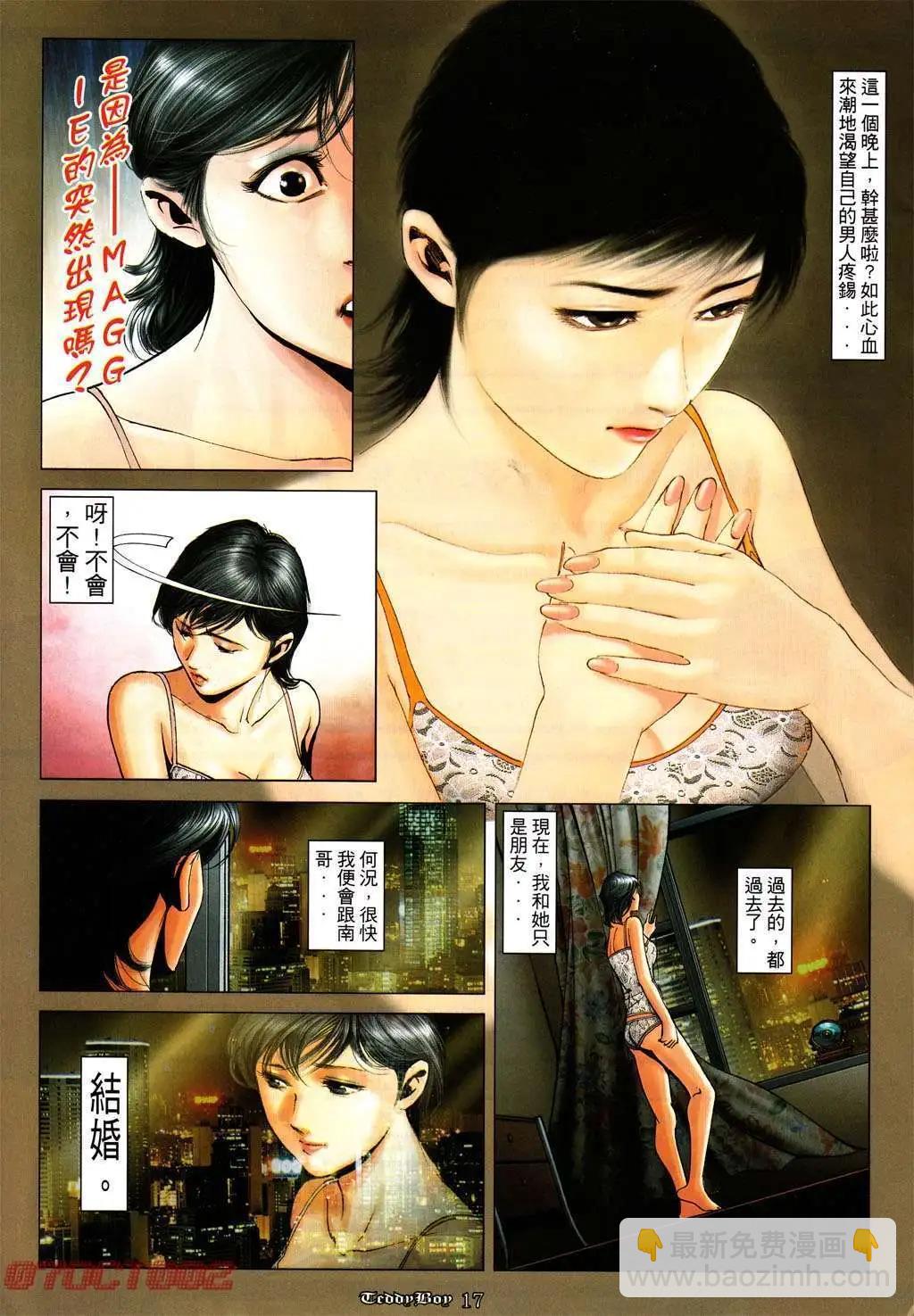 🍸古惑仔 第1004卷 第15页