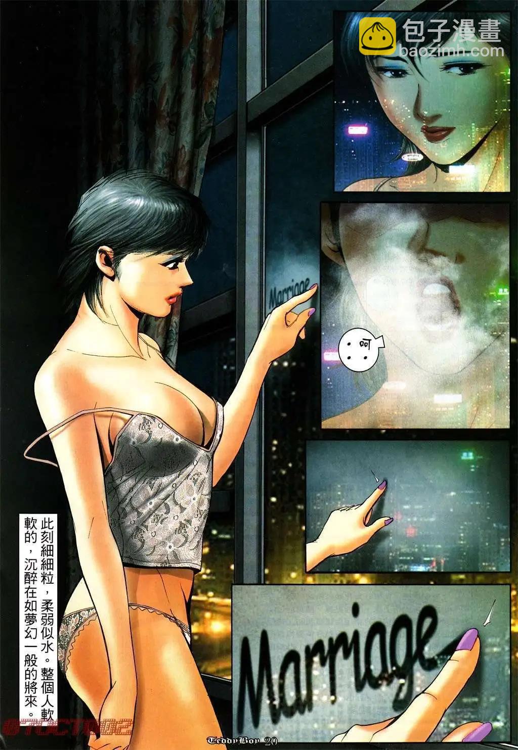 🍸古惑仔 第1004卷 第16页