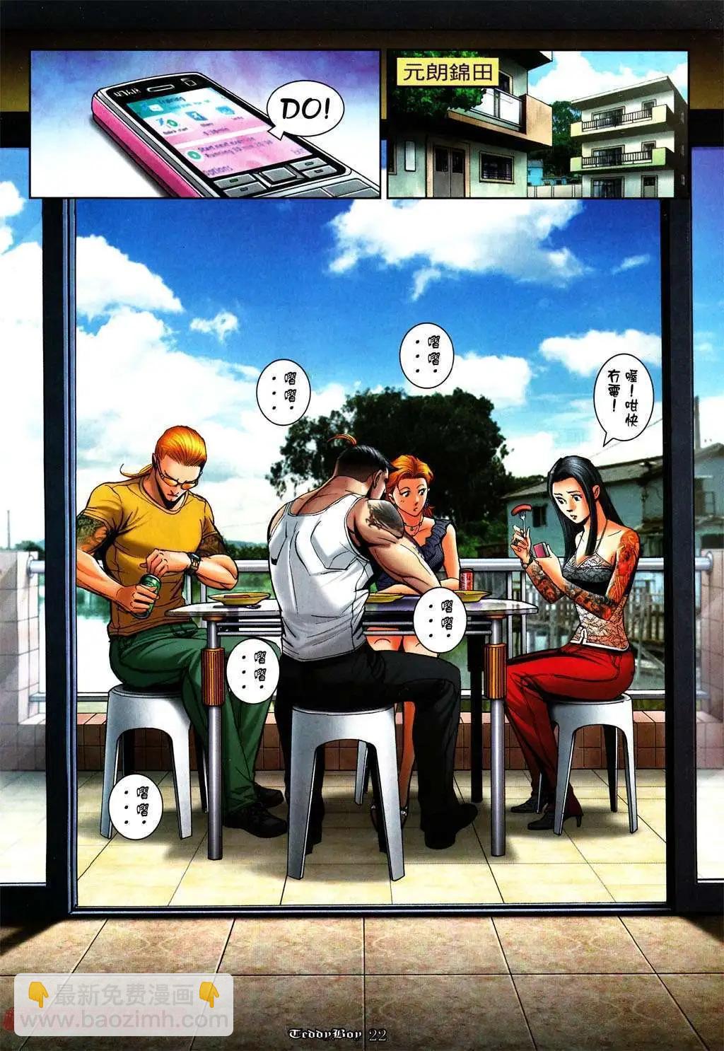 🍸古惑仔 第1004卷 第18页