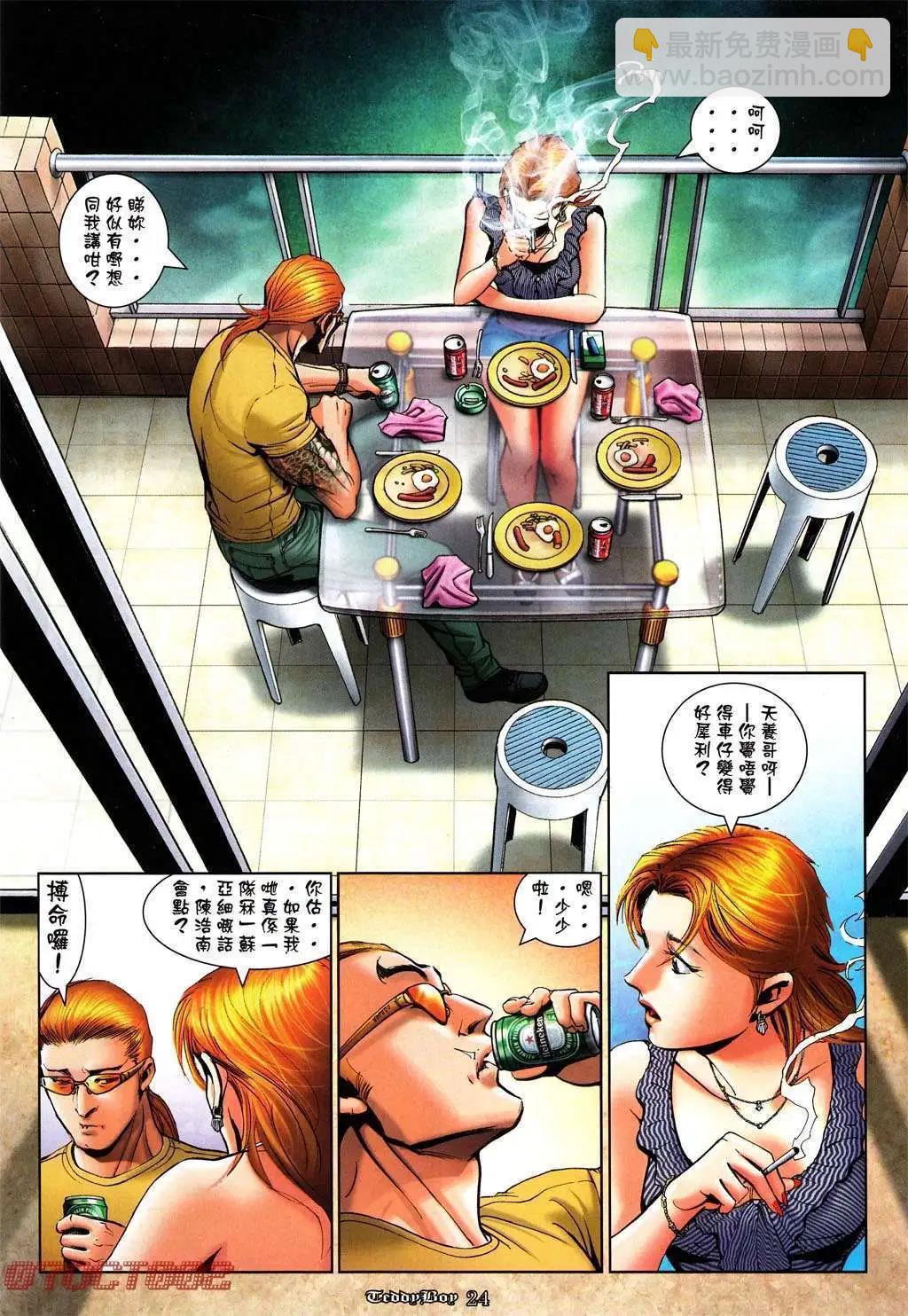 🍸古惑仔 第1004卷 第20页