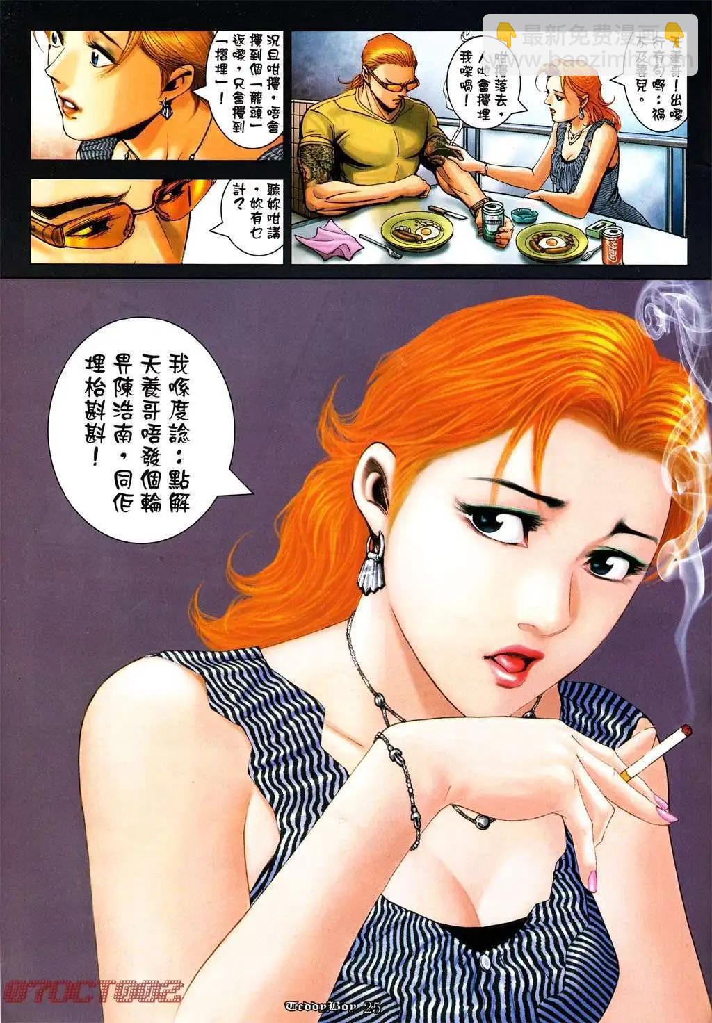 🍸古惑仔 第1004卷 第21页