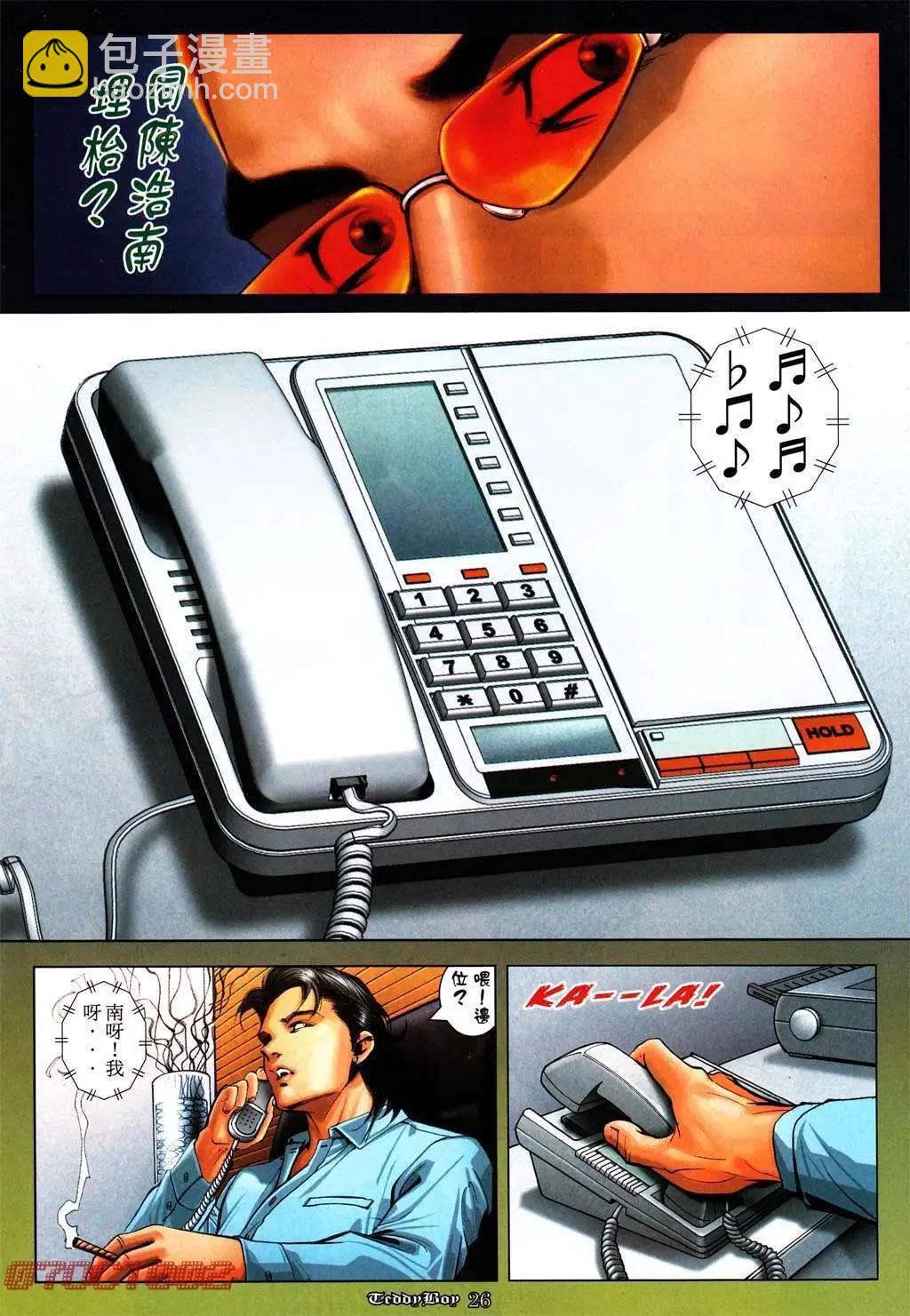 🍸古惑仔 第1004卷 第22页