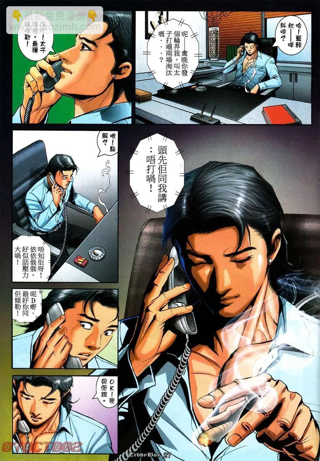 🍸古惑仔 第1004卷 第23页