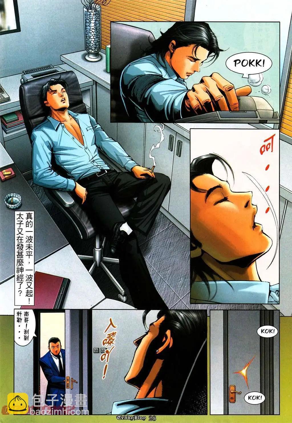 🍸古惑仔 第1004卷 第24页