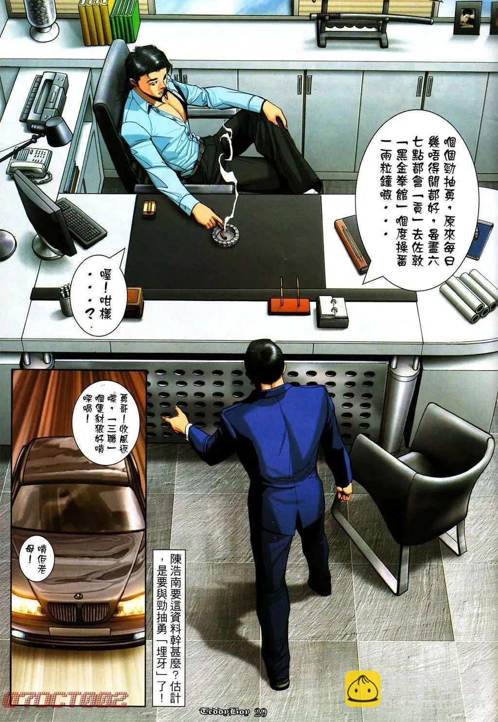 🍸古惑仔 第1004卷 第25页