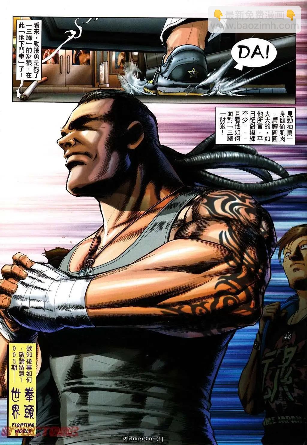 🍸古惑仔 第1004卷 第27页