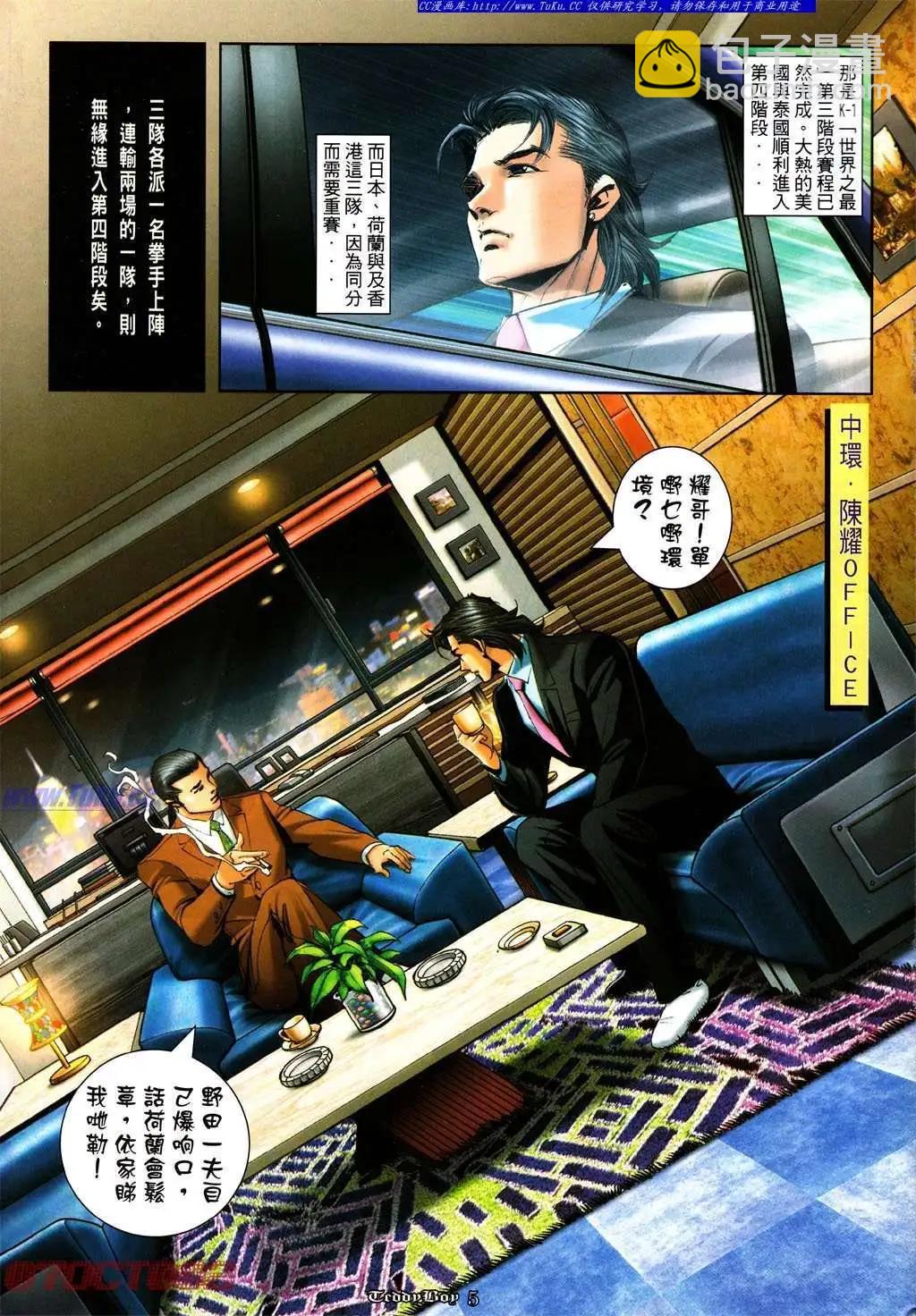 🍸古惑仔 第1004卷 第3页