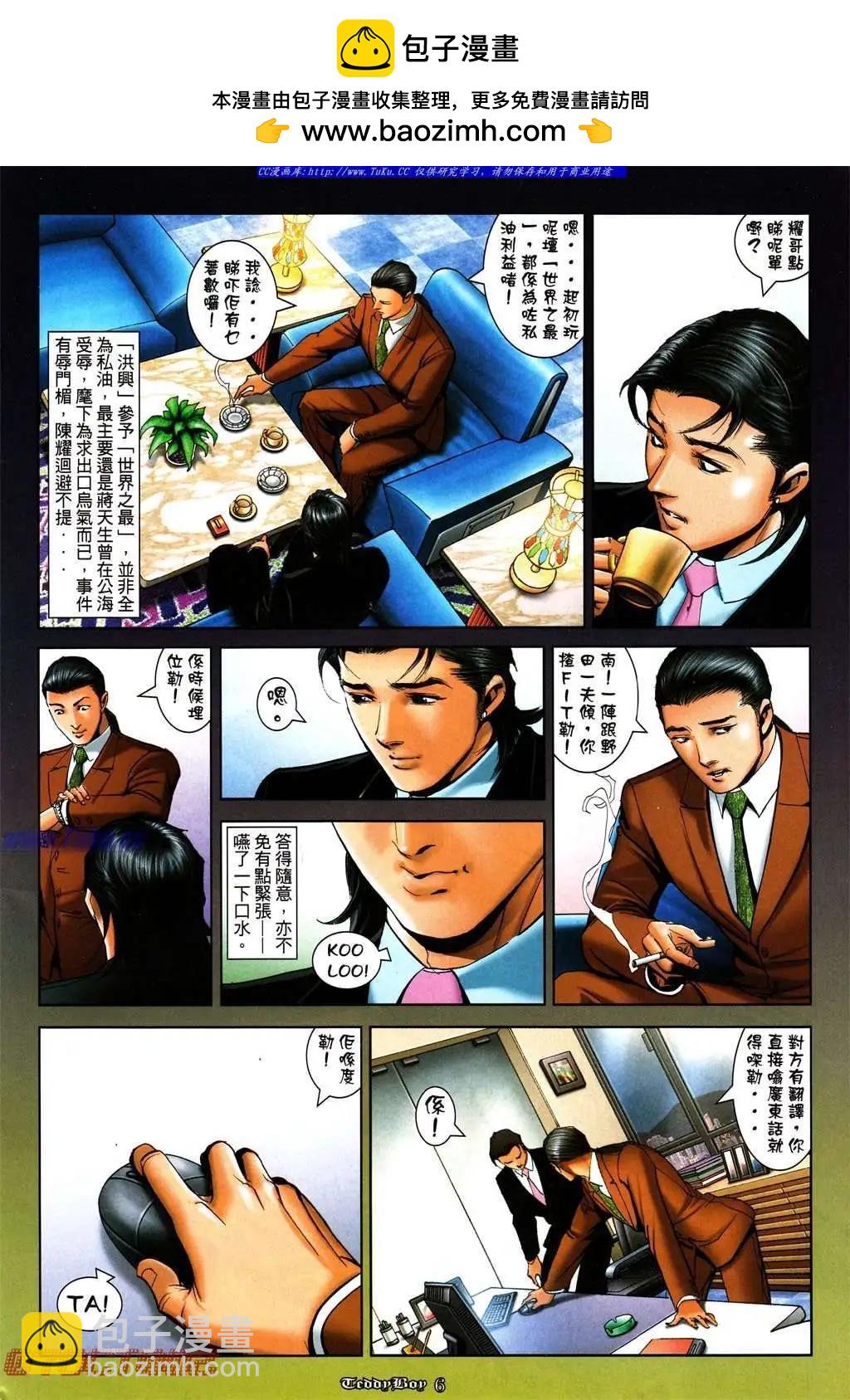 🍸古惑仔 第1004卷 第4页