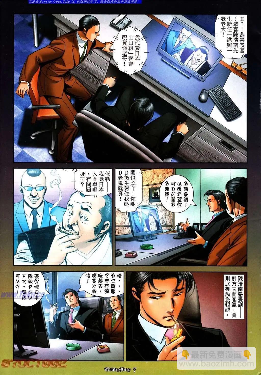 🍸古惑仔 第1004卷 第5页