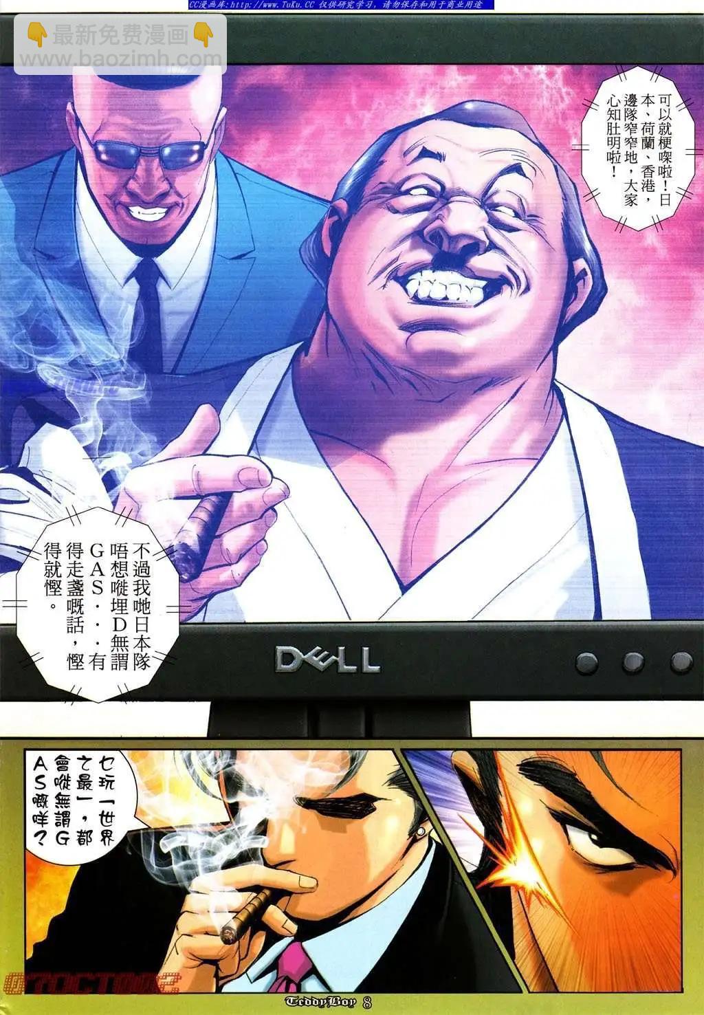 🍸古惑仔 第1004卷 第6页