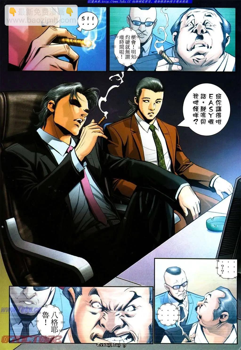 🍸古惑仔 第1004卷 第7页