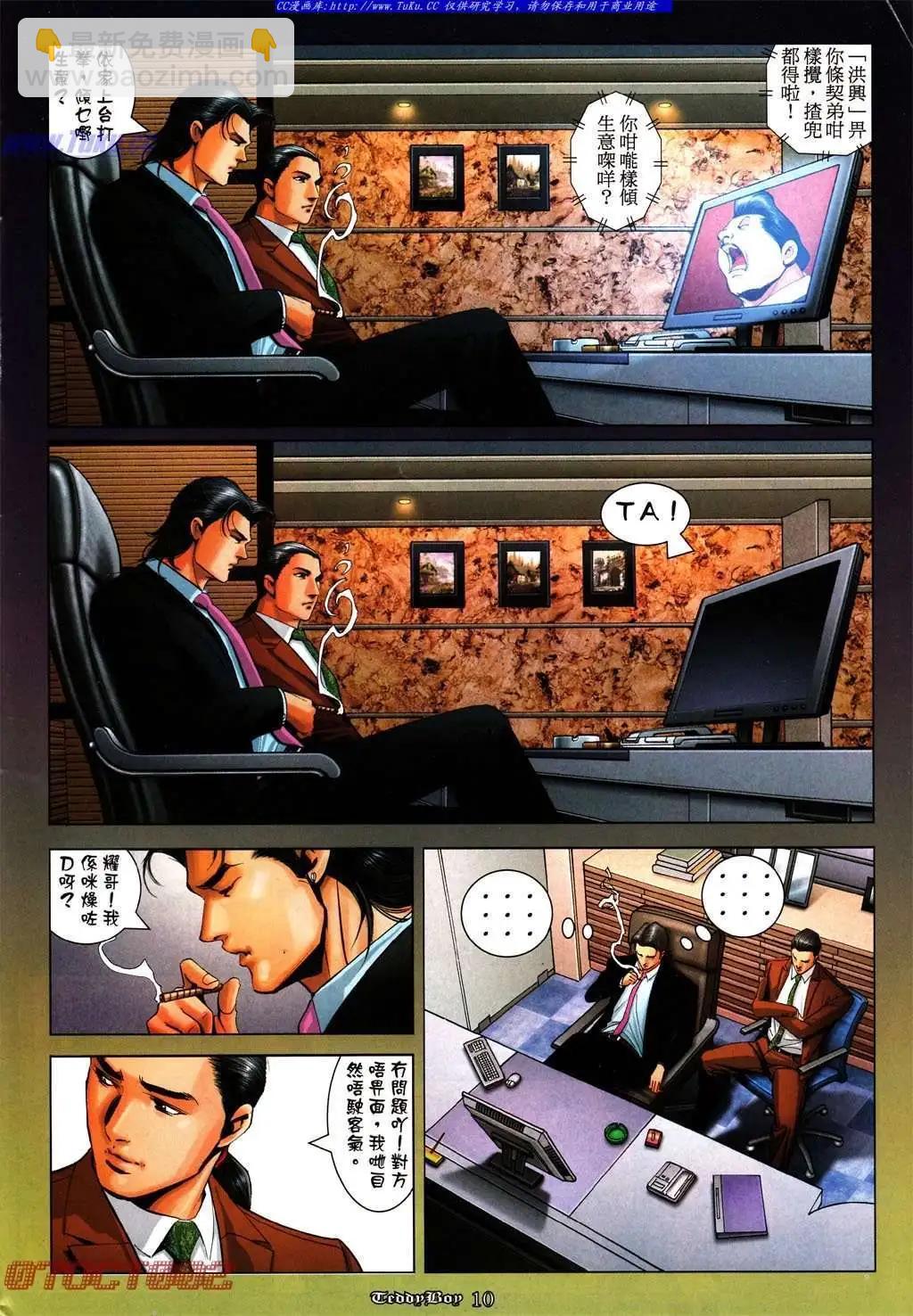 🍸古惑仔 第1004卷 第8页