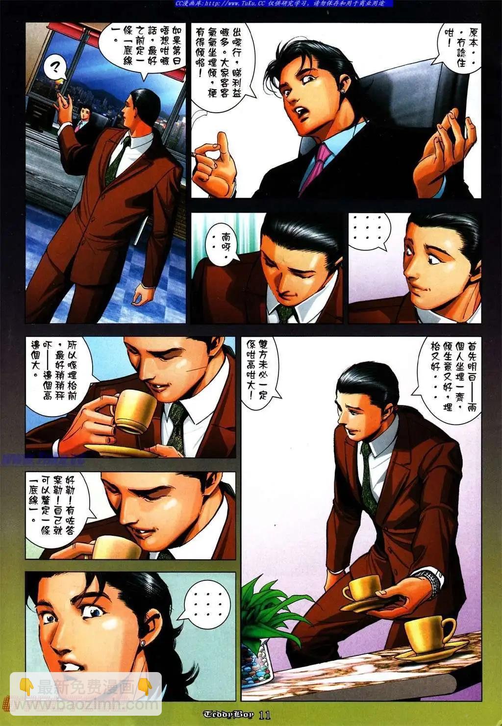 🍸古惑仔 第1004卷 第9页
