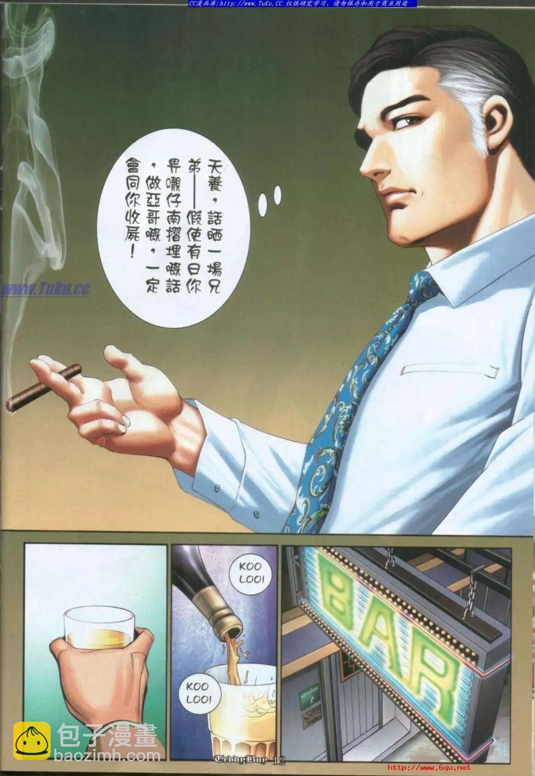 🍸古惑仔 第1006卷 第10页