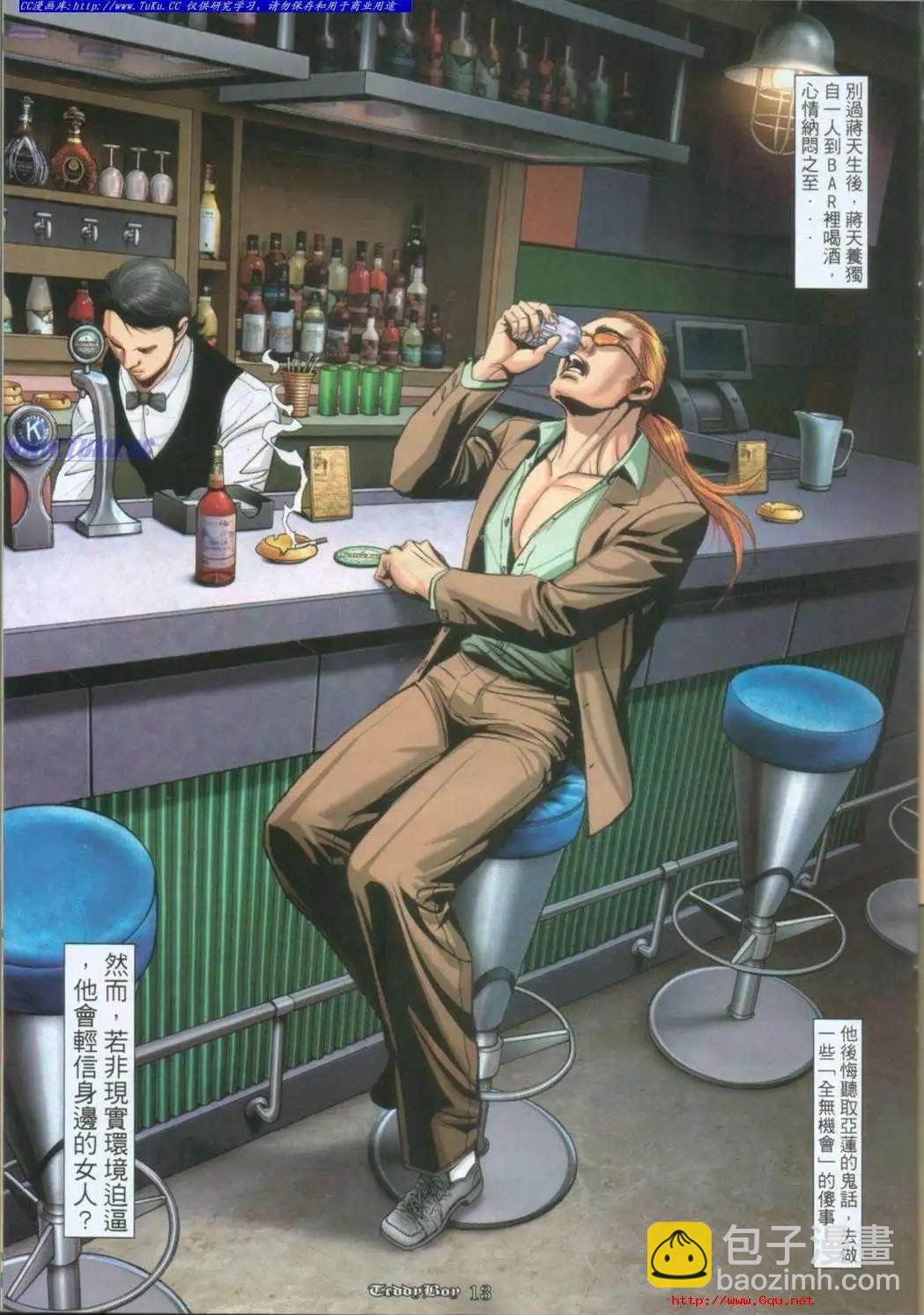 🍸古惑仔 第1006卷 第11页
