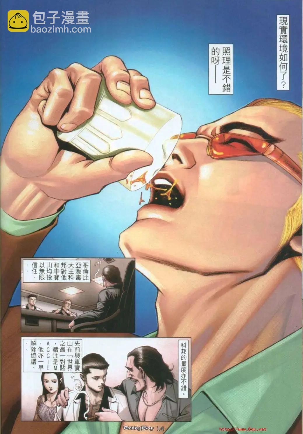 🍸古惑仔 第1006卷 第12页