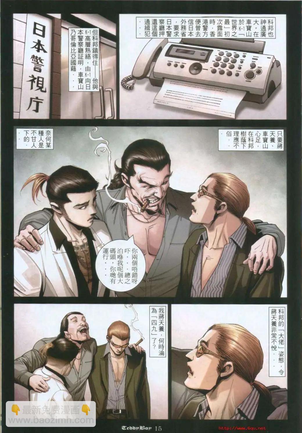 🍸古惑仔 第1006卷 第13页