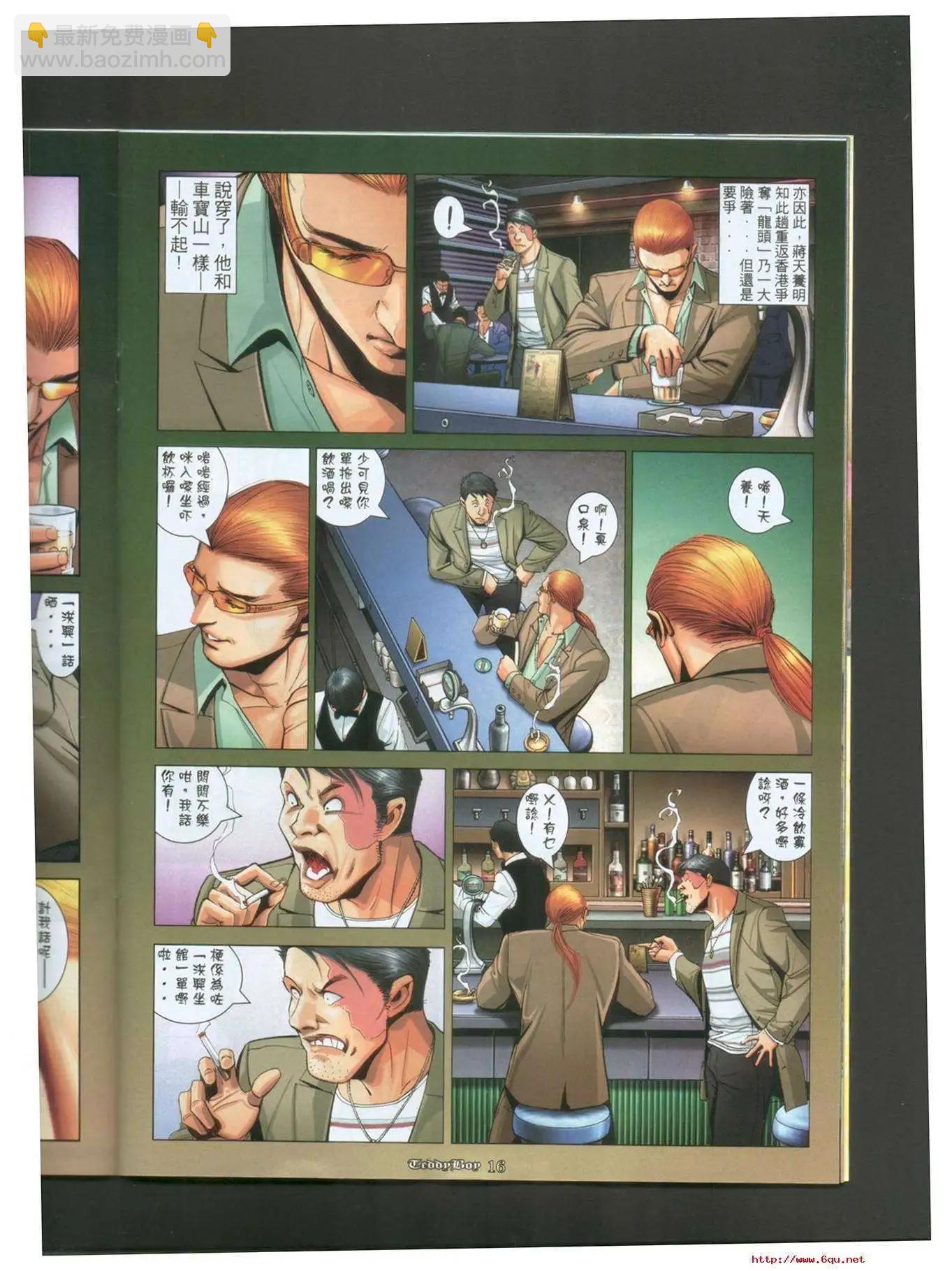 🍸古惑仔 第1006卷 第14页