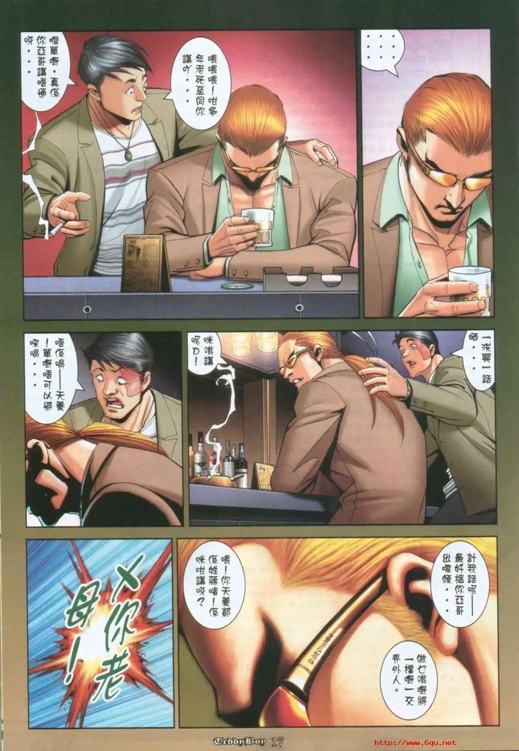 🍸古惑仔 第1006卷 第15页