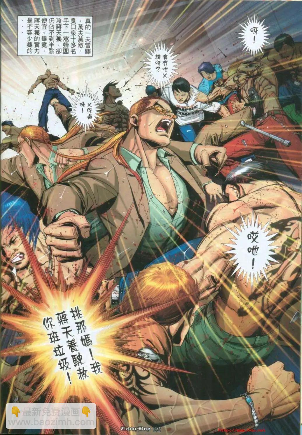 🍸古惑仔 第1006卷 第18页