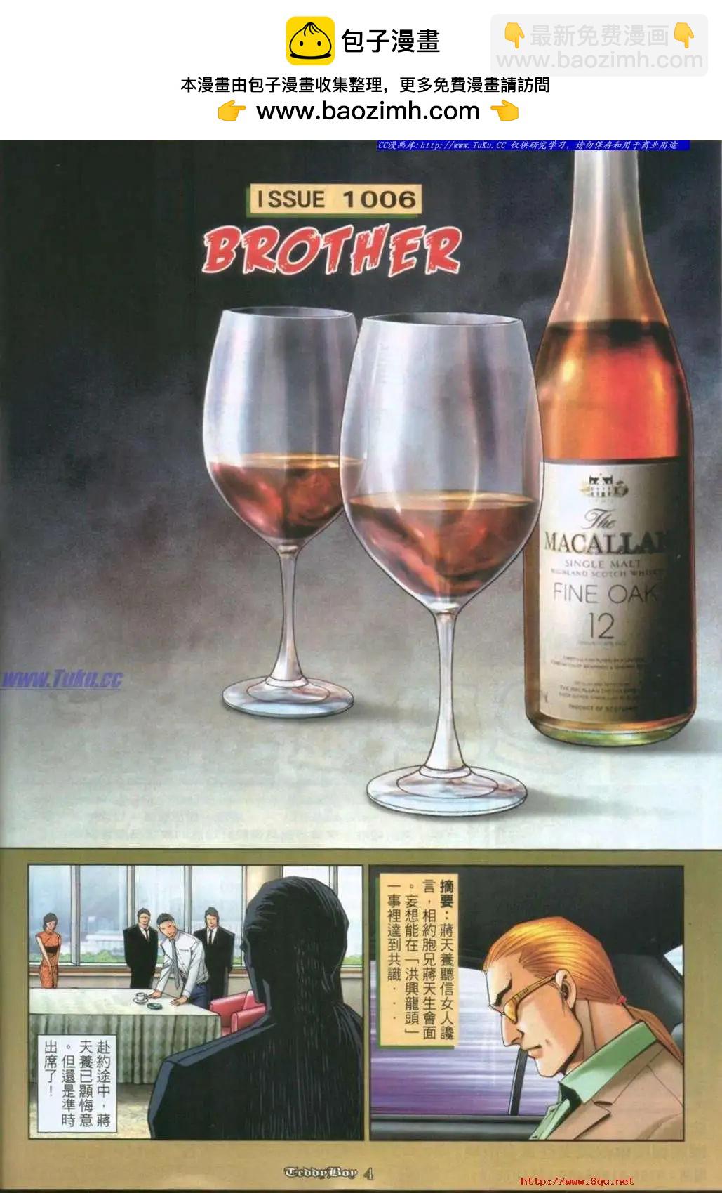 🍸古惑仔 第1006卷 第2页