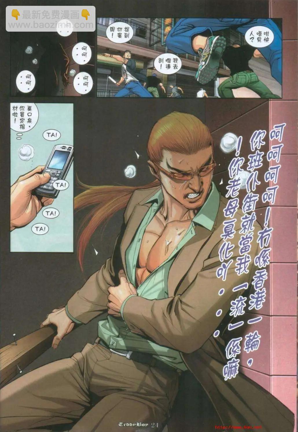 🍸古惑仔 第1006卷 第20页