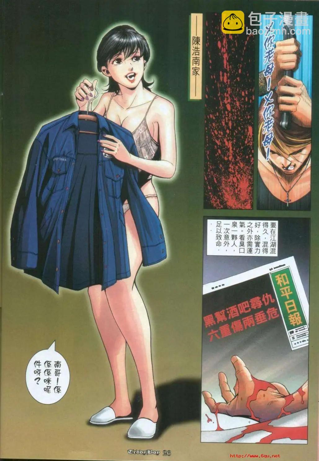🍸古惑仔 第1006卷 第22页