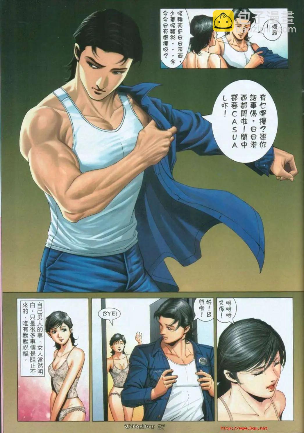 🍸古惑仔 第1006卷 第23页