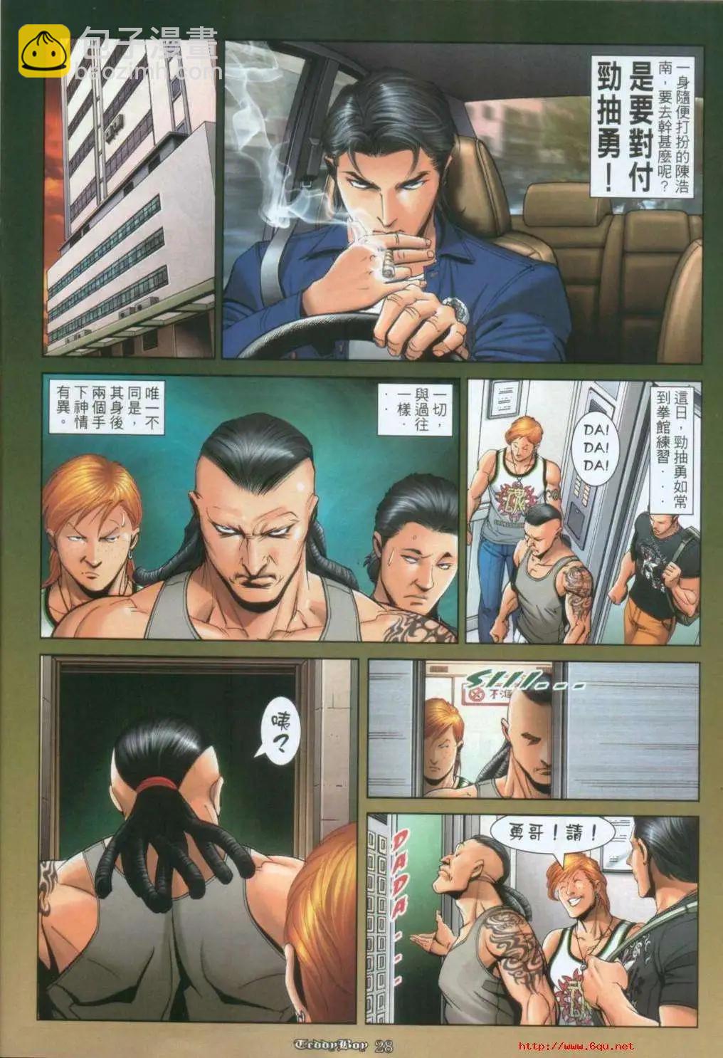 🍸古惑仔 第1006卷 第24页