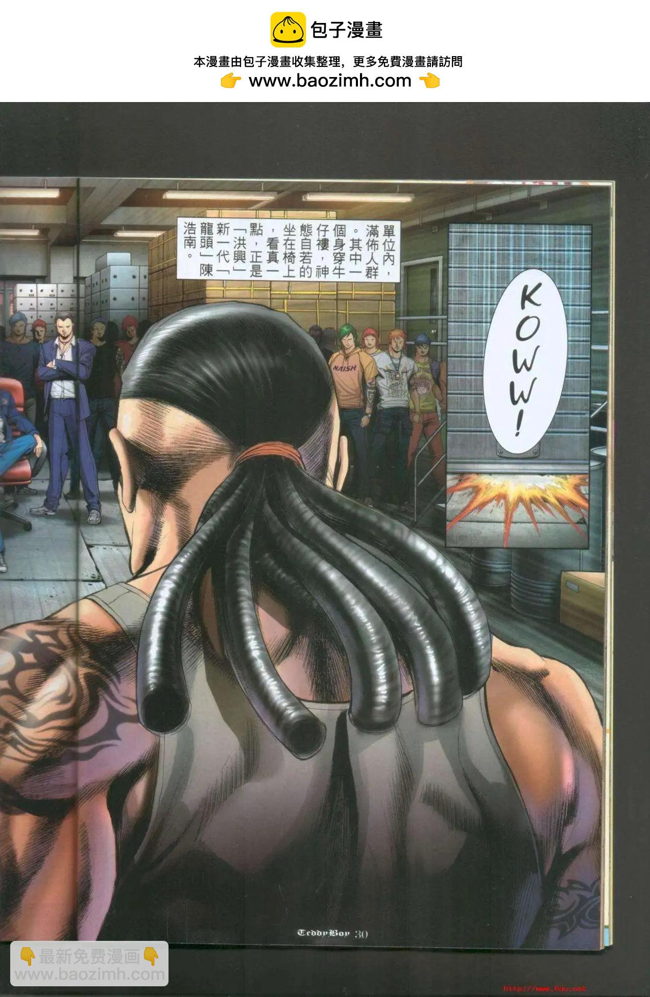 🍸古惑仔 第1006卷 第26页