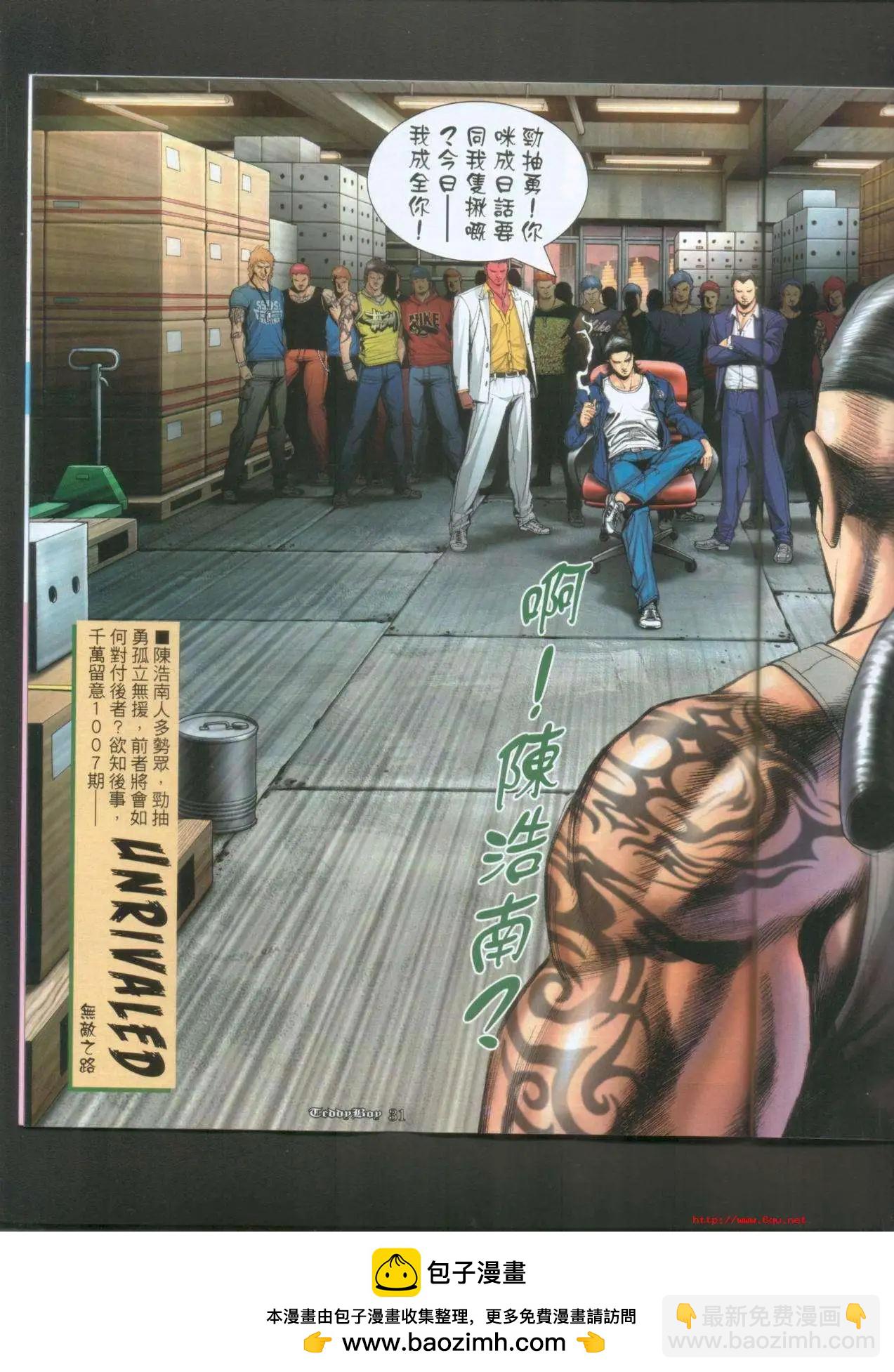 🍸古惑仔 第1006卷 第27页
