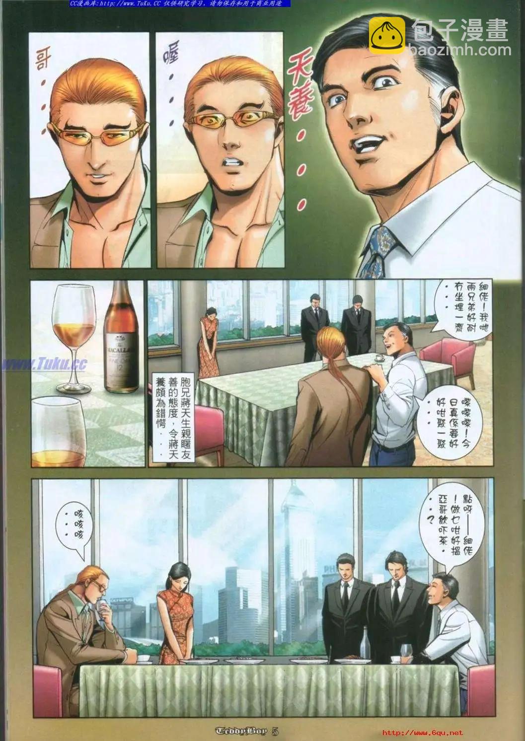 🍸古惑仔 第1006卷 第3页