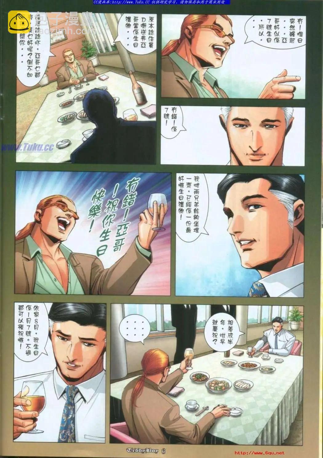 🍸古惑仔 第1006卷 第4页