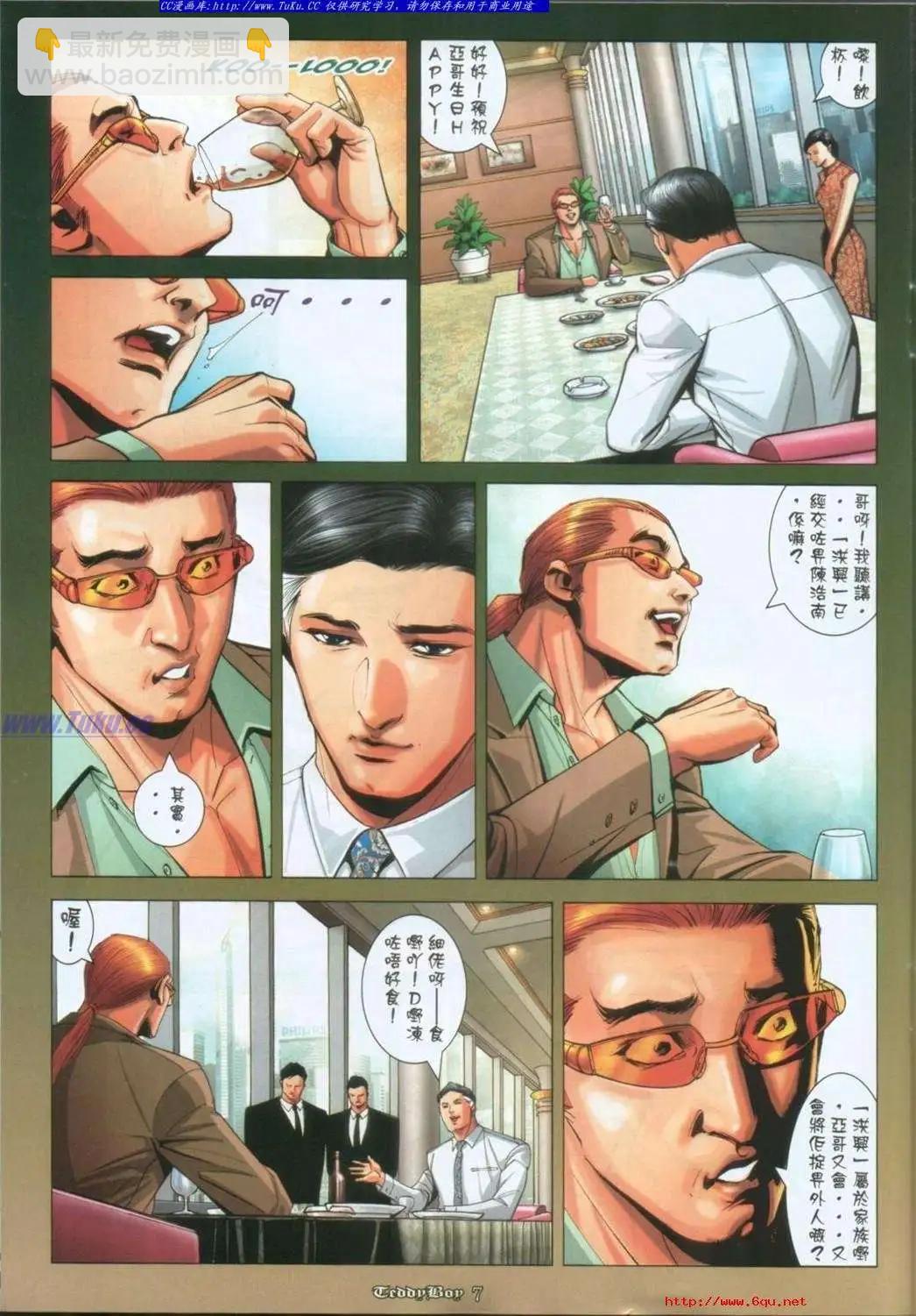 🍸古惑仔 第1006卷 第5页