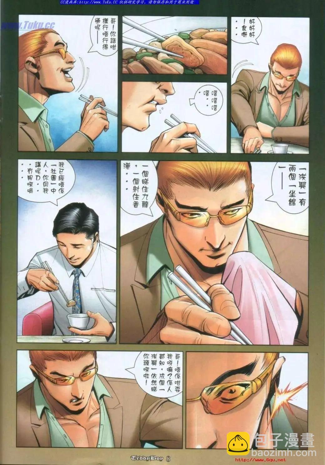 🍸古惑仔 第1006卷 第6页