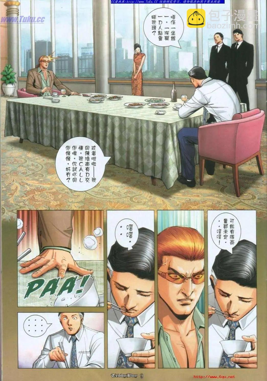 🍸古惑仔 第1006卷 第7页