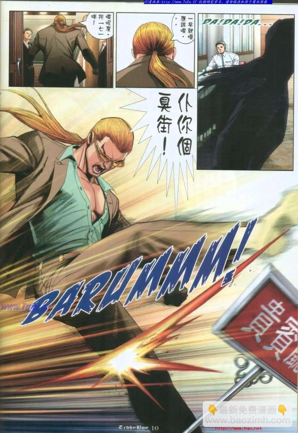 🍸古惑仔 第1006卷 第8页