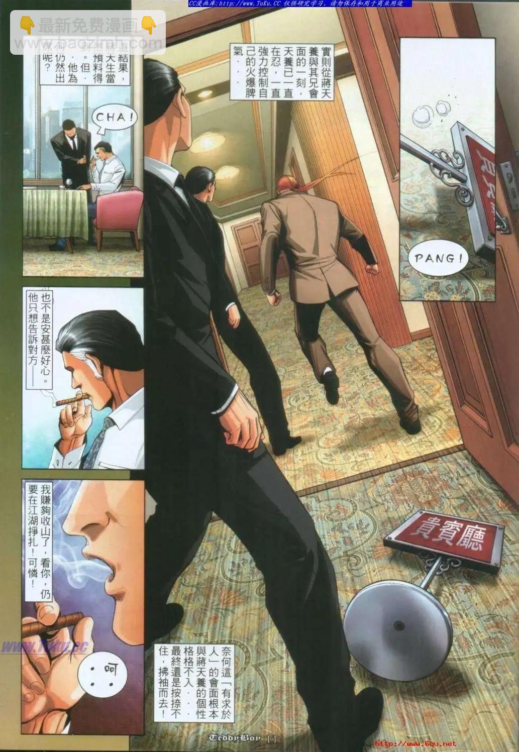 🍸古惑仔 第1006卷 第9页