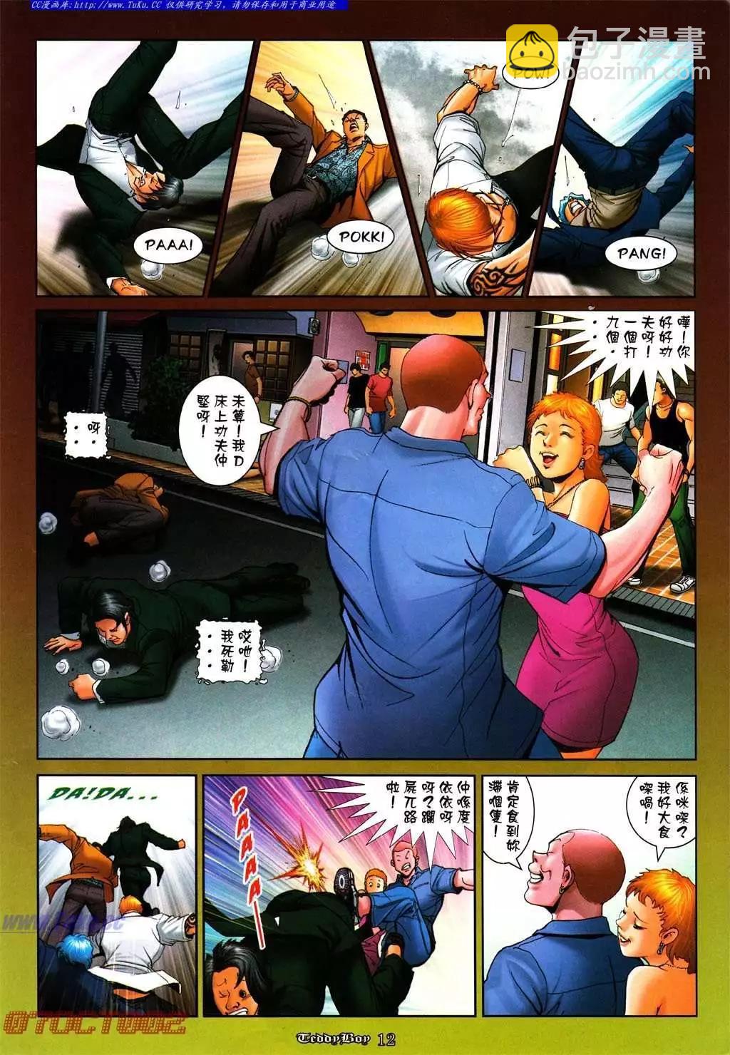 🍸古惑仔 第1008卷 第10页