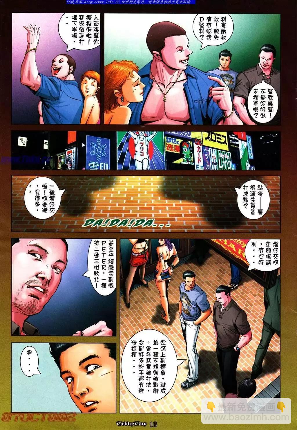 🍸古惑仔 第1008卷 第11页